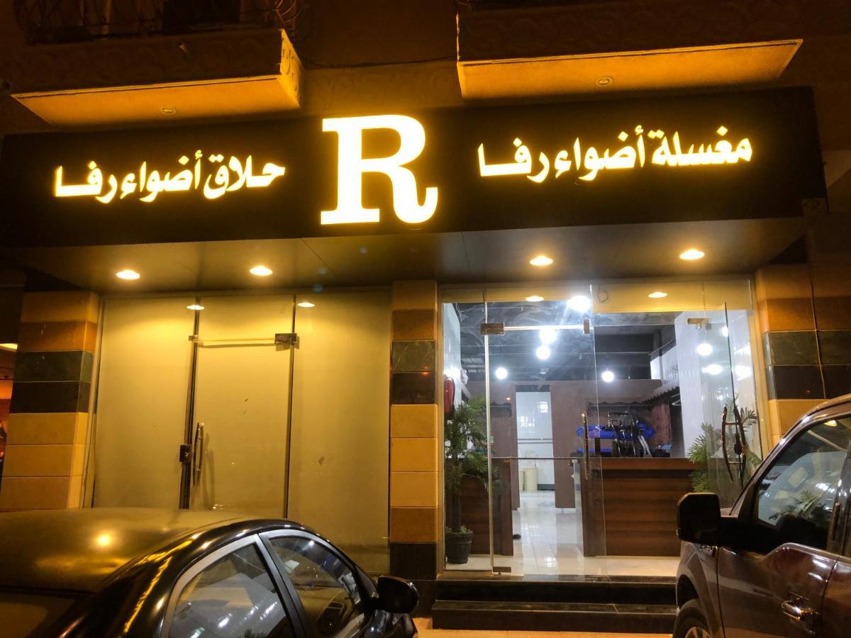 أضواء رفا2 알 카르즈 외부 사진